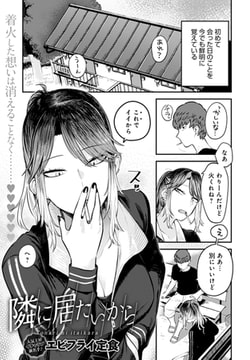 隣に居たいから [ジーオーティー]