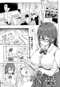 堕落の公式 [ジーオーティー]