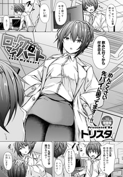 ロックマイハート [ジーオーティー]