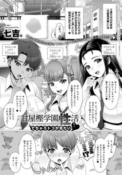甘屋樫学園性活 ～でちゃうトコが見たい～ [ジーオーティー]