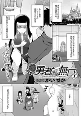 うちの勇者さまは無口(1)