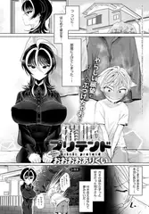 催○プリテンド