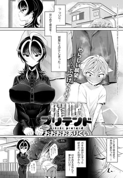 催○プリテンド [ジーオーティー]