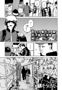 better than sex vol.5 [ジーオーティー]