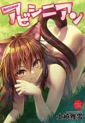 アビシニアン