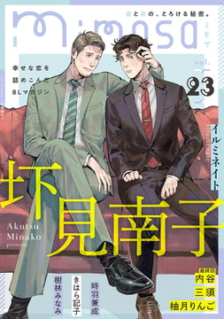 mimosa vol.23 [リイド社]