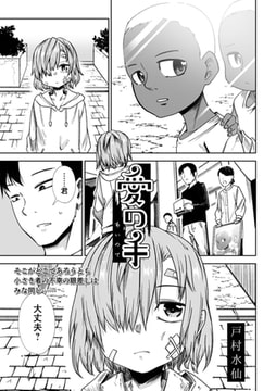 愛の手 [三和出版]