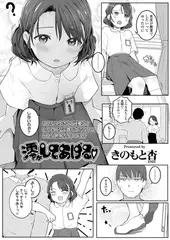 澪がしてあげる