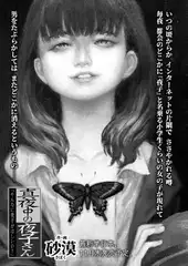 真夜中の夜子さん「そんなに夜子がほしいの?」