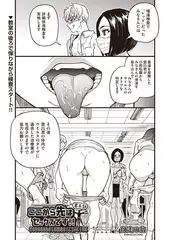 ここから先はセックスです!! 第五話