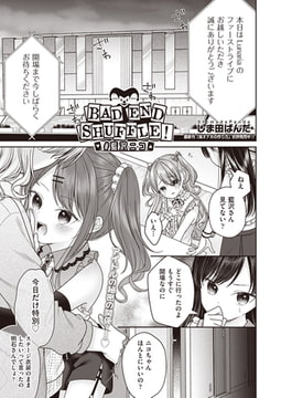 BAD END SHUFFLE! #藍沢ニコ [ヒット出版社]