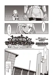 耀星戦隊アクトライバー ＡＣＴ．2ピンチ!チーム崩壊の旋律が闇夜にぐちょんぐちょんと木霊する