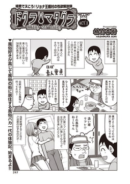 ドグラ・マタグラ ACT.1 [ヒット出版社]