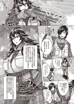 彼女はスウィートハンター [ヒット出版社]