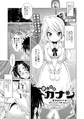 まじかるカナンReboot 第九話