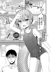 発情スプラッシュ!