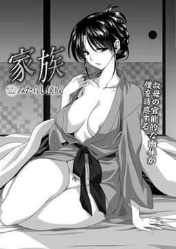 家族 [ジーウォーク]