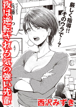 堕ちるおんな [ワニマガジン社]