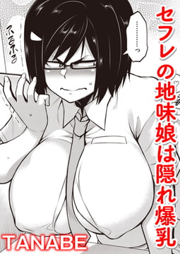 郡町若菜の籠絡 [ワニマガジン社]