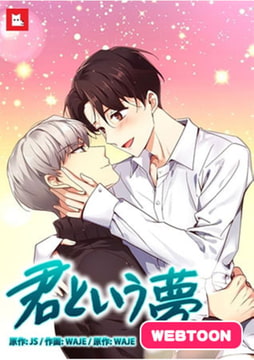 君という夢【完全版】 #0 プロローグ : ゲイが追ってくる [レジンコミックス]