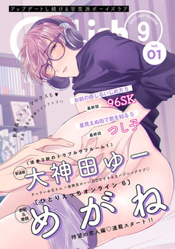 G-Lish2022年9月号 Vol.1 [ジュリアンパブリッシング]