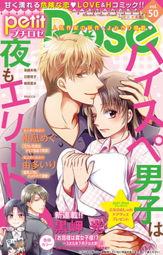 petitRose vol.50 [大都社/秋水社]