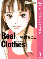 Real Clothes 1 [集英社]