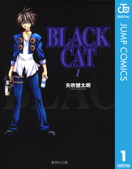 BLACK CAT 1 [集英社]
