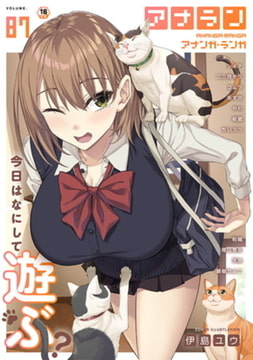 アナンガ・ランガ Vol.87【フルエディション】 [KATTS]