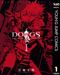 DOGS / BULLETS & CARNAGE 1 [集英社]