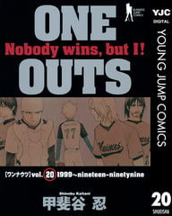 ONE OUTS 20 [集英社]