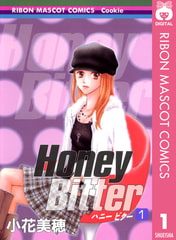 Honey Bitter 1 [集英社]