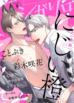 シガリロ2022年9月号 [シガリロ]