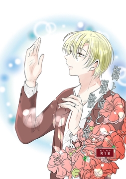 梅と運命と散る命と [ナンバーナイン]