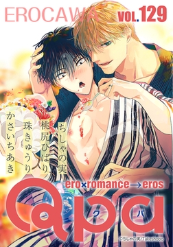 Qpa vol.129　エロカワ [竹書房]