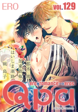 Qpa vol.129　エロ [竹書房]
