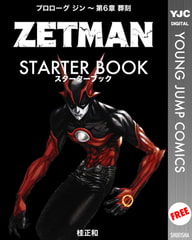 ZETMAN STARTER BOOK [集英社]