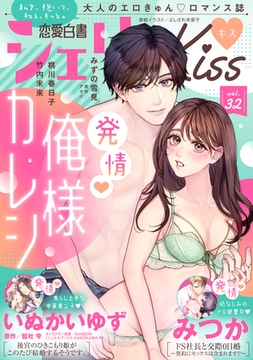 恋愛白書シェリーKiss vol.32 [宙出版]