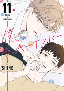 僕らのラッキーナンバー１１ [Rush！]