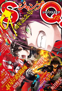 ジャンプsq Crown 17 Autumn 集英社 Dlsite Comipo