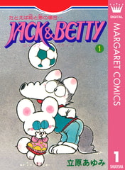 JACK&BETTY 1 [集英社]