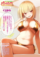 パイズリ風俗専門店パイデルン [辰巳出版]