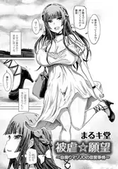 被虐☆願望～自撮りマゾJDの恋愛事情～