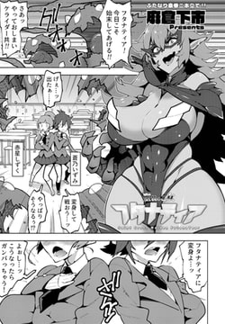 聖装の乙女 フタナティア [辰巳出版]