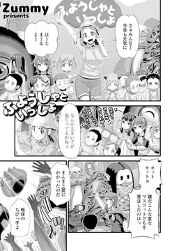 ふようしゃといっしょ [辰巳出版]