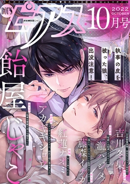 BOY'Sピアス 2022年10月号 [ジュネット]