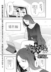 晩花の熱 Chapt.05