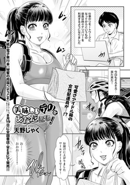 美味しいデリをあなたにも! [リイド社]