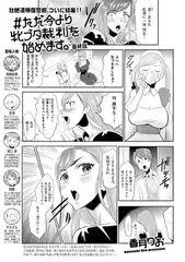 ♯ただ今より牝ブタ裁判を始めます。 最終話
