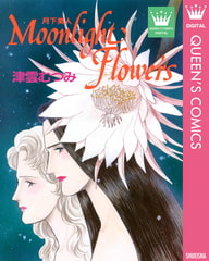 Moonlight Flowers―月下美人― [集英社]